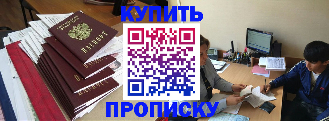 временная регистрация собственник в Закаменске