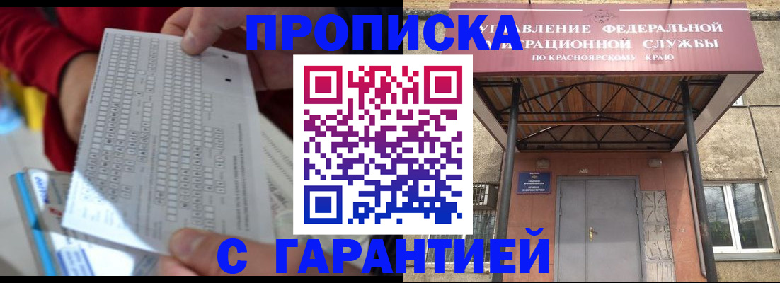 где прописаться в Закаменске
