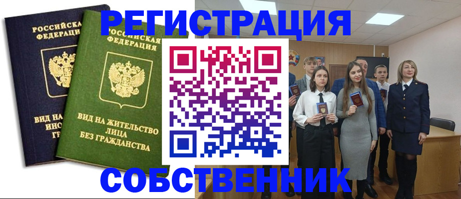 временная регистрация для школы в Закаменске