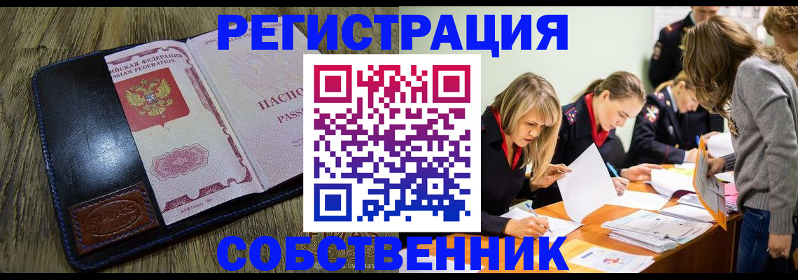 временная регистрация законно в Закаменске