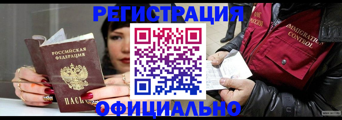 где прописаться в Закаменске